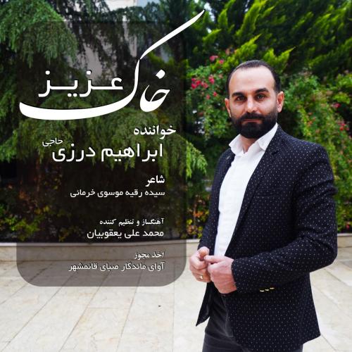 دانلود آهنگ خاک عزیز